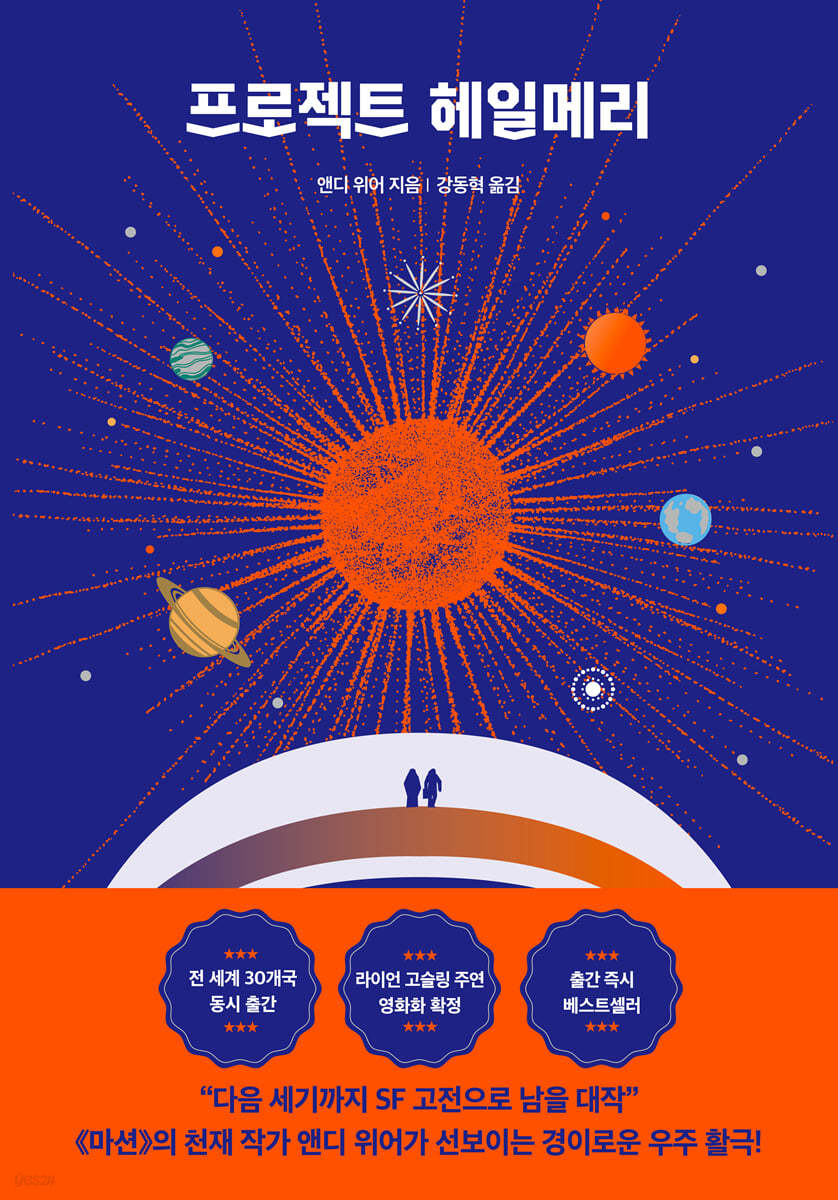 앤디 위어: 프로젝트 헤일메리 (EBook, Korean language)