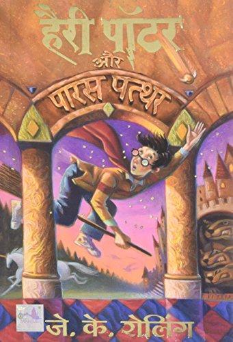 J.K. Rowling: Harry Potter and the Philosopher's Stone (Hindi language, 2003)