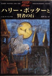 J.K. Rowling: ハリー・ポッターと賢者の石 (Japanese language, 1999, Seizansha)